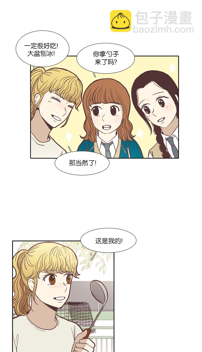 🍱少女的世界 [第51话] 同学会（上） 第5页