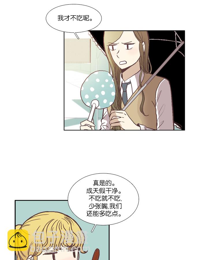🍱少女的世界 [第51话] 同学会（上） 第8页