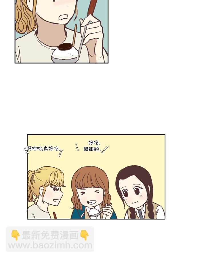 🍱少女的世界 [第51话] 同学会（上） 第9页