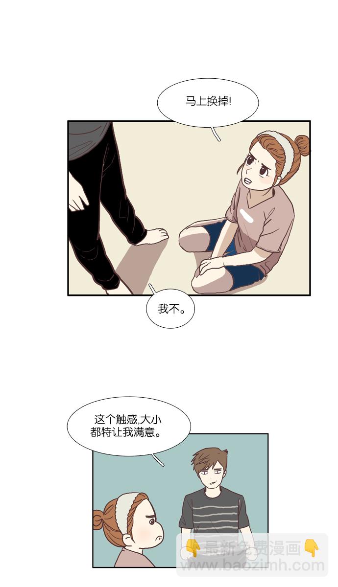 🍱少女的世界 [第53话] 同学会（下1） 第12页