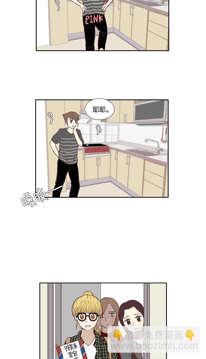 🍱少女的世界 [第53话] 同学会（下1） 第14页
