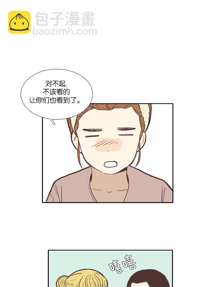 🍱少女的世界 [第53话] 同学会（下1） 第17页