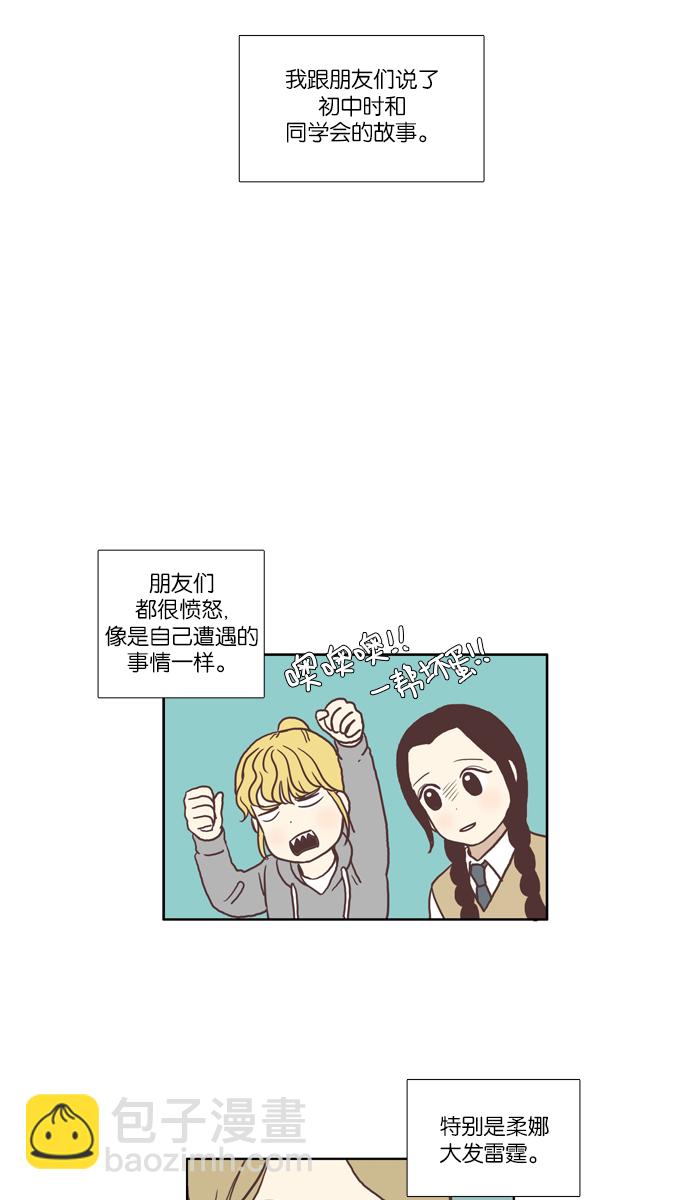 🍱少女的世界 [第53话] 同学会（下1） 第22页