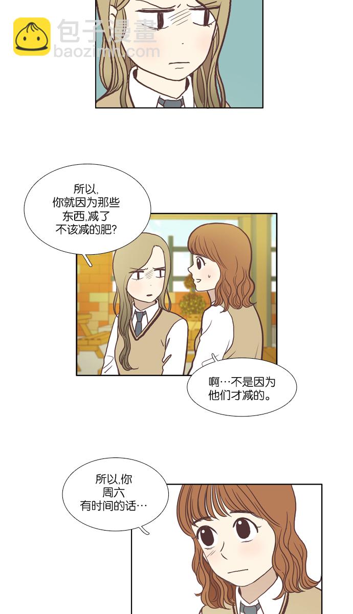 🍱少女的世界 [第53话] 同学会（下1） 第23页