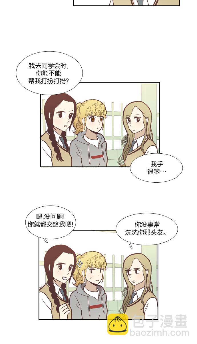 🍱少女的世界 [第53话] 同学会（下1） 第24页