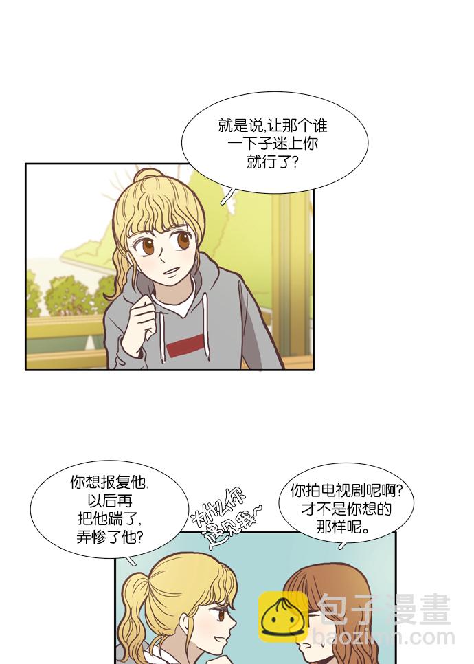 🍱少女的世界 [第53话] 同学会（下1） 第25页