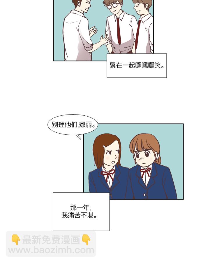 🍱少女的世界 [第53话] 同学会（下1） 第27页