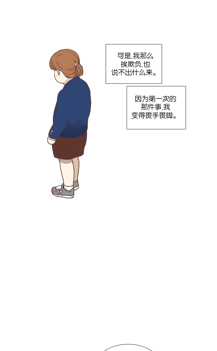 🍱少女的世界 [第53话] 同学会（下1） 第28页