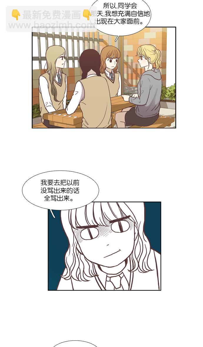 🍱少女的世界 [第53话] 同学会（下1） 第29页