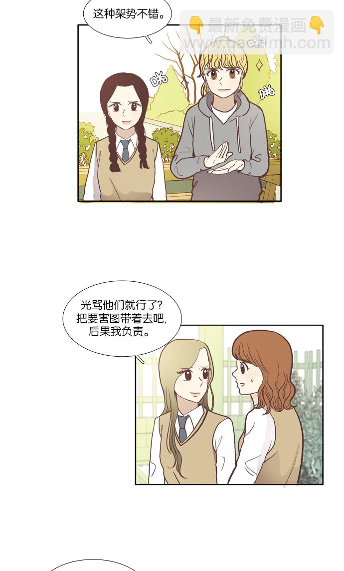🍱少女的世界 [第53话] 同学会（下1） 第30页