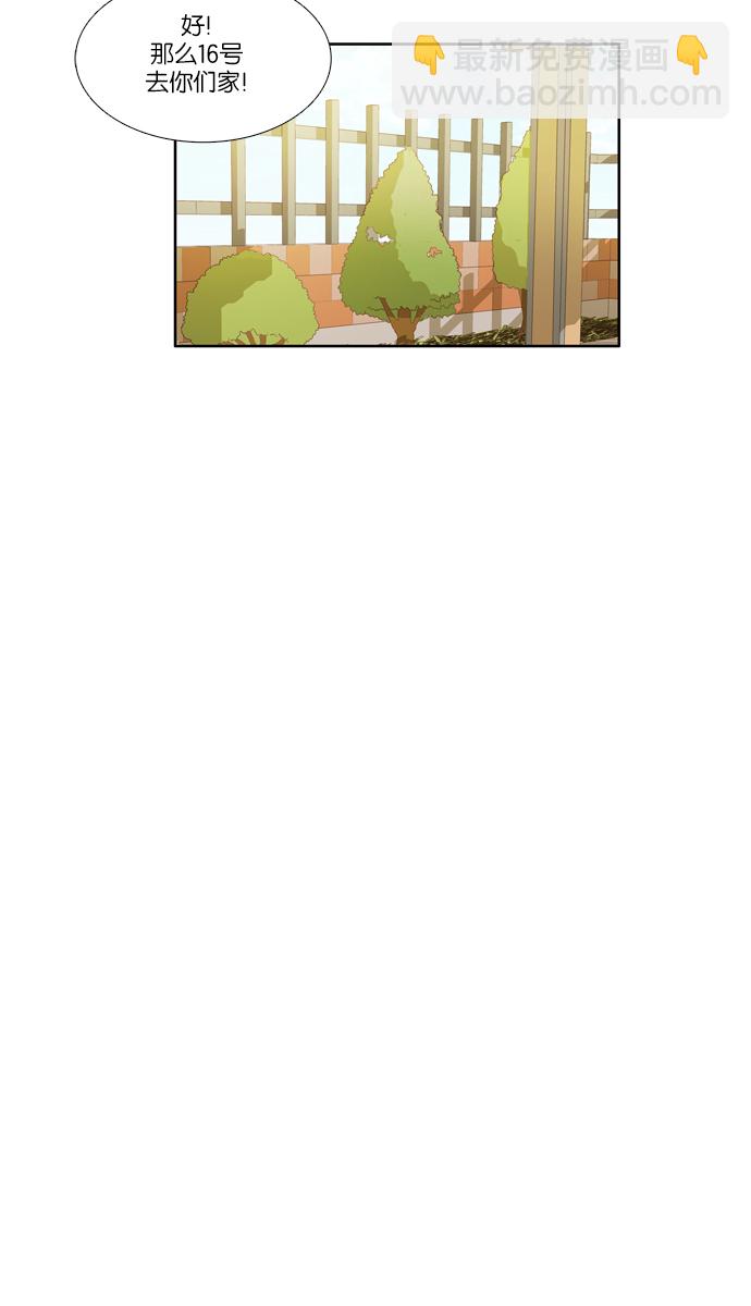 🍱少女的世界 [第53话] 同学会（下1） 第31页