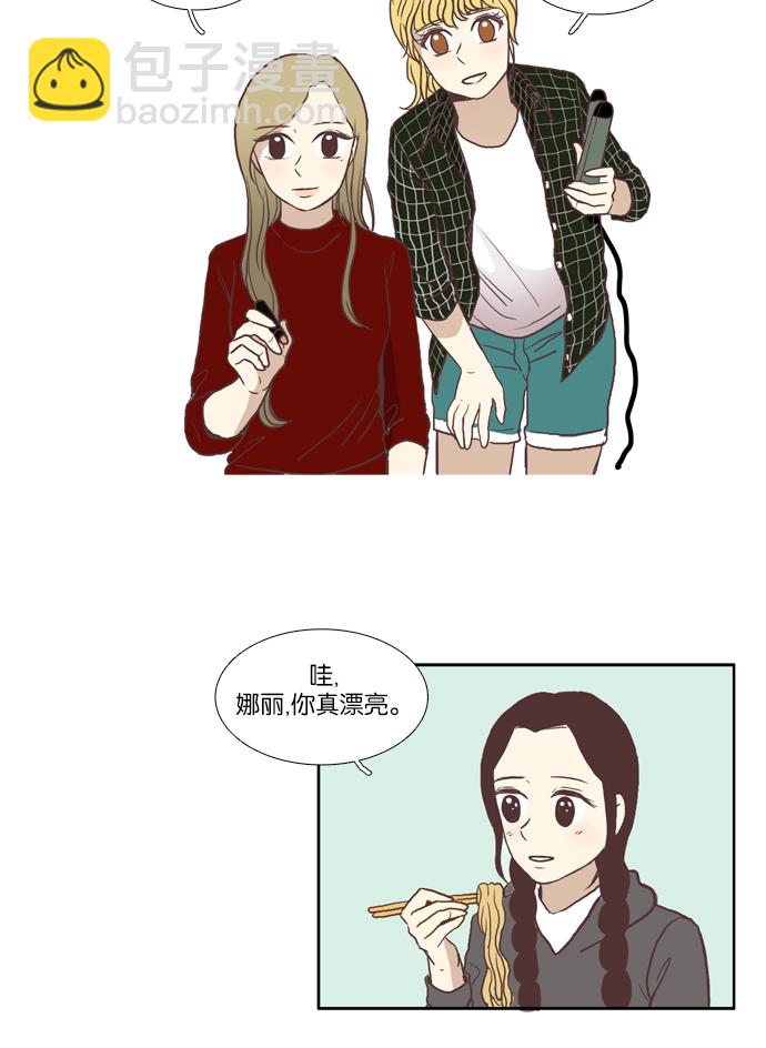 🍱少女的世界 [第53话] 同学会（下1） 第33页