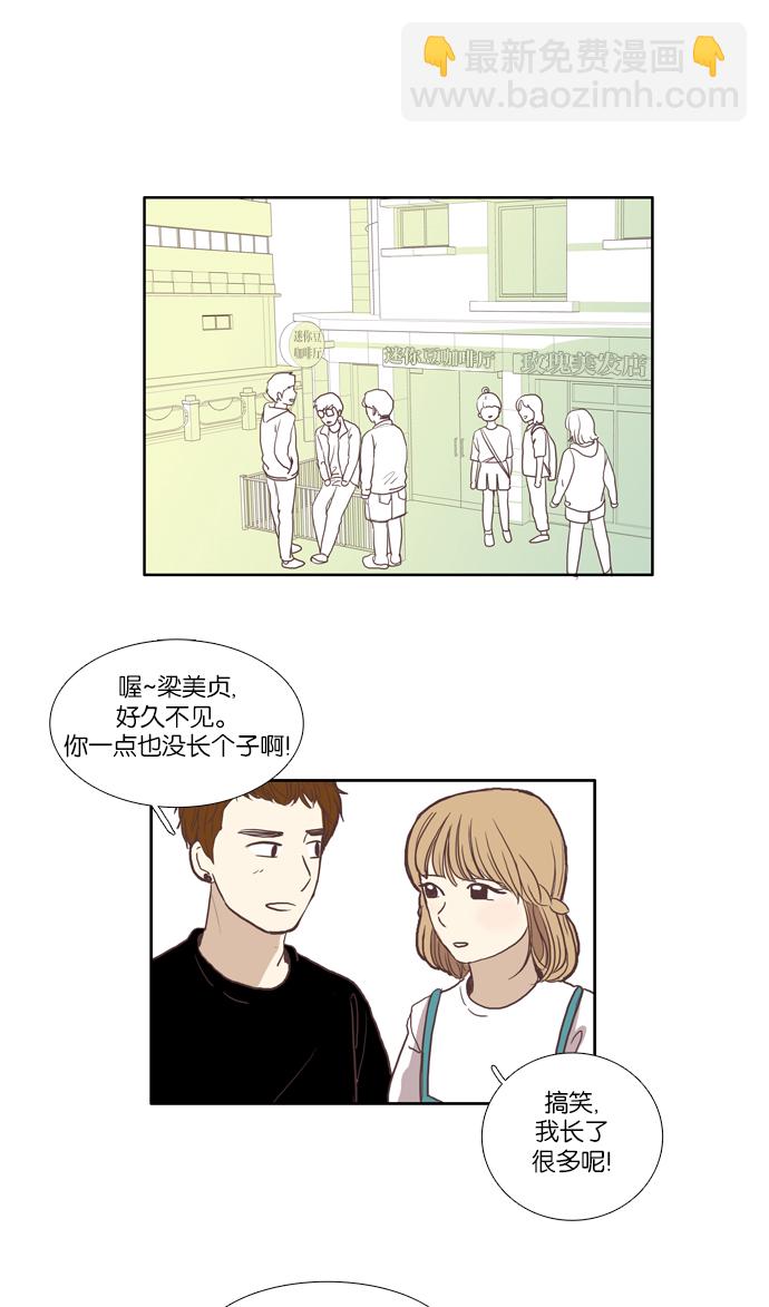 🍱少女的世界 [第53话] 同学会（下1） 第37页