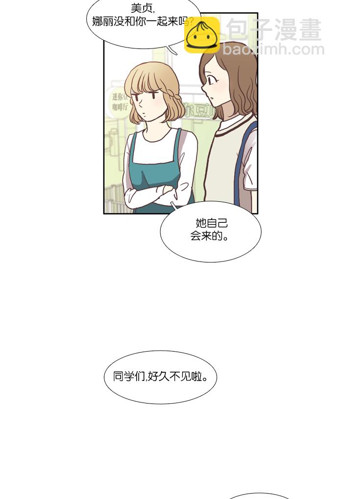🍱少女的世界 [第53话] 同学会（下1） 第38页
