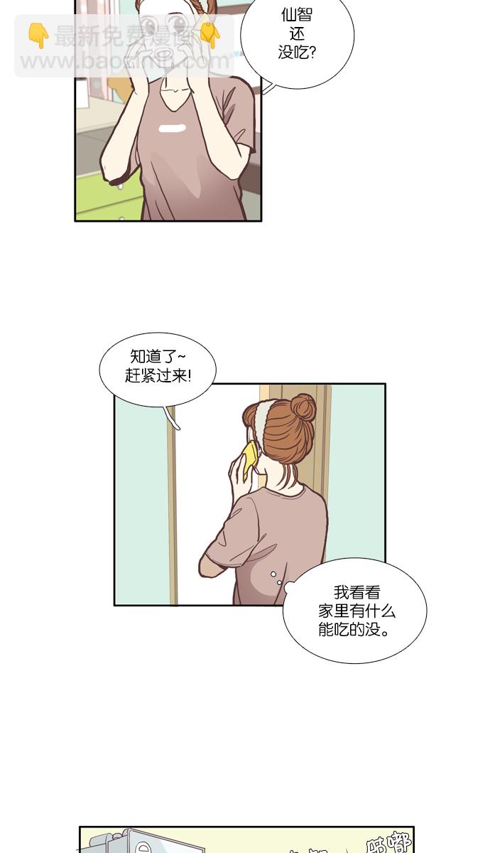 🍱少女的世界 [第53话] 同学会（下1） 第5页