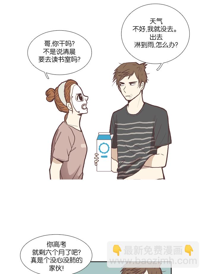 🍱少女的世界 [第53话] 同学会（下1） 第7页