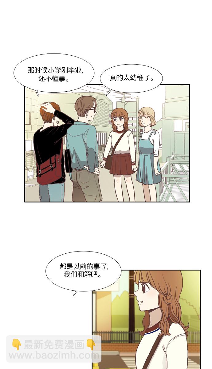 🍱少女的世界 [第55话] 同学会（下3） 第10页