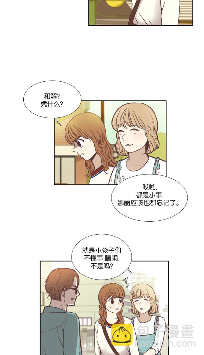 🍱少女的世界 [第55话] 同学会（下3） 第11页