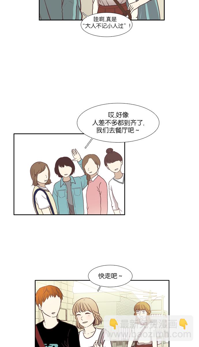 🍱少女的世界 [第55话] 同学会（下3） 第12页