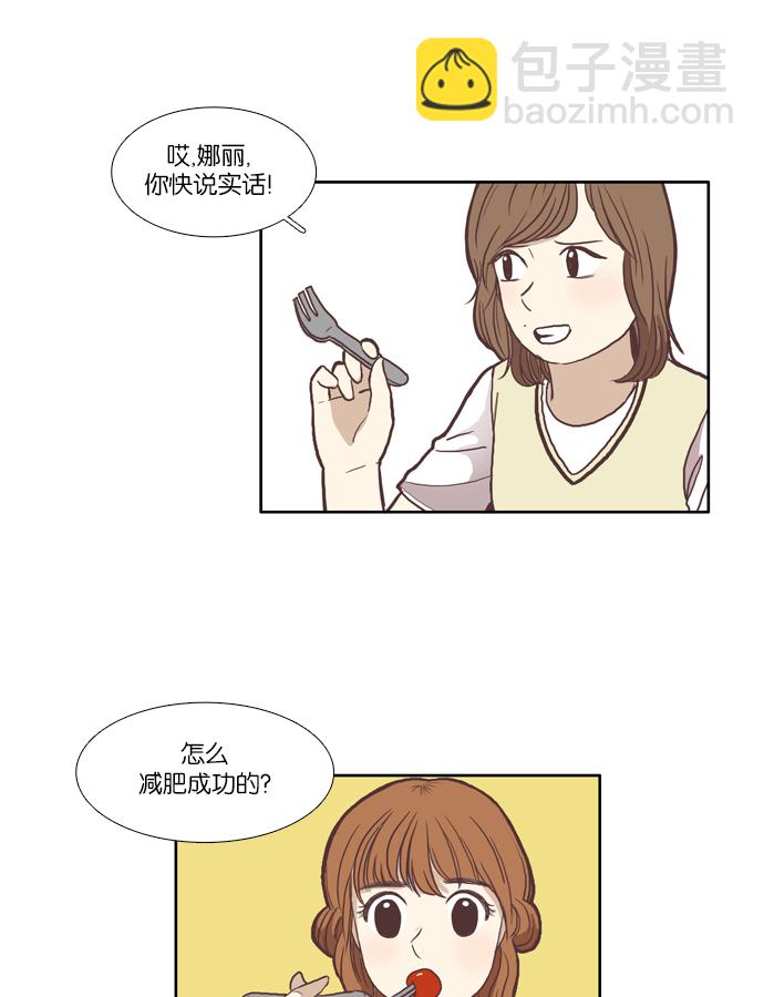 🍱少女的世界 [第55话] 同学会（下3） 第15页