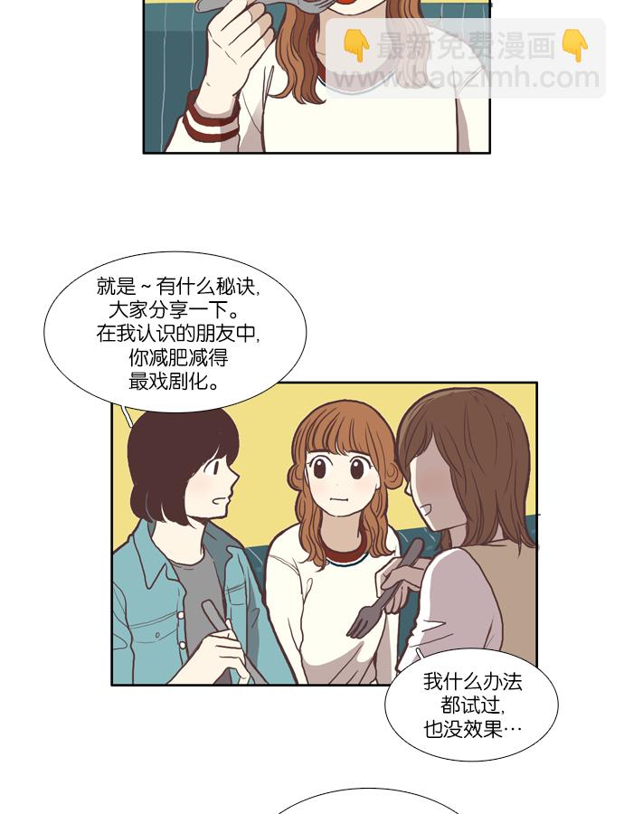 🍱少女的世界 [第55话] 同学会（下3） 第16页