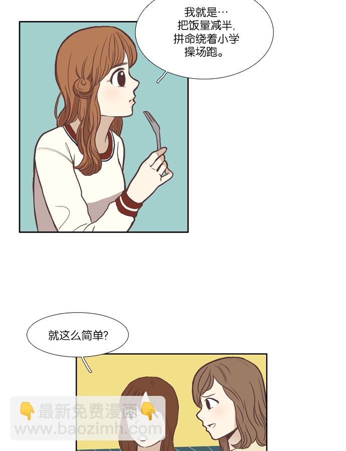 🍱少女的世界 [第55话] 同学会（下3） 第17页