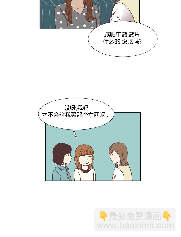 🍱少女的世界 [第55话] 同学会（下3） 第18页