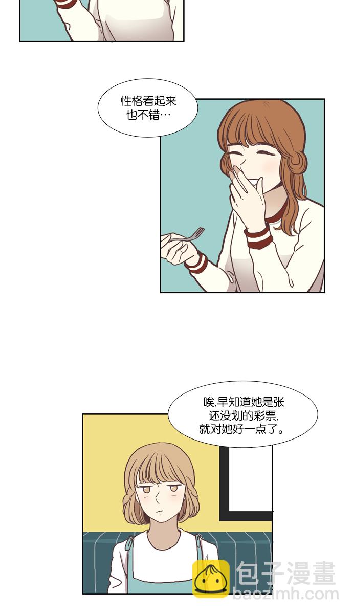 🍱少女的世界 [第55话] 同学会（下3） 第22页