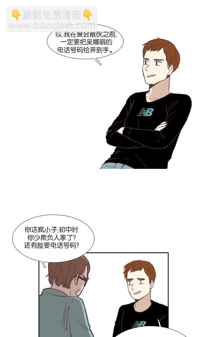🍱少女的世界 [第55话] 同学会（下3） 第23页