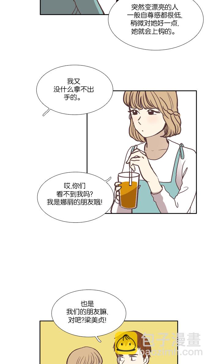 🍱少女的世界 [第55话] 同学会（下3） 第24页