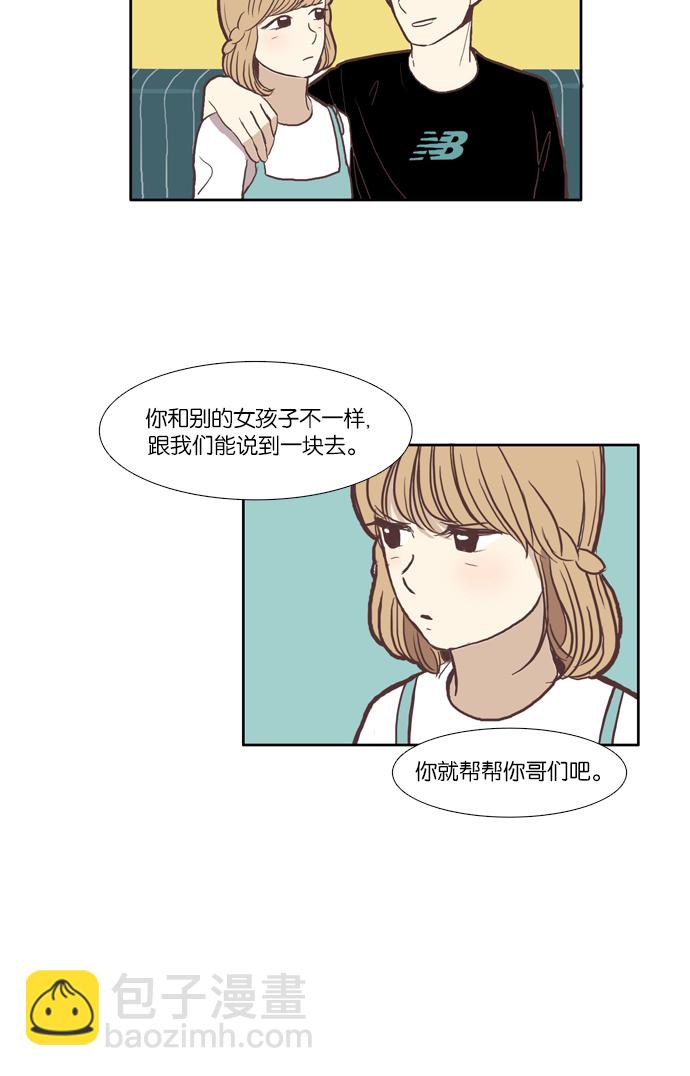 🍱少女的世界 [第55话] 同学会（下3） 第25页