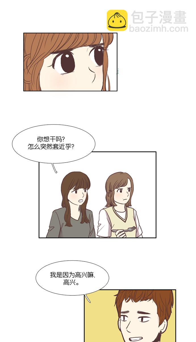 🍱少女的世界 [第55话] 同学会（下3） 第28页