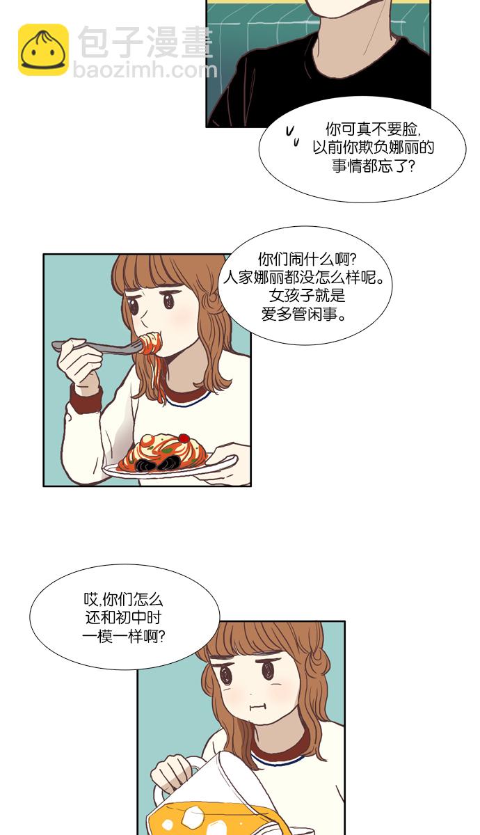 🍱少女的世界 [第55话] 同学会（下3） 第29页