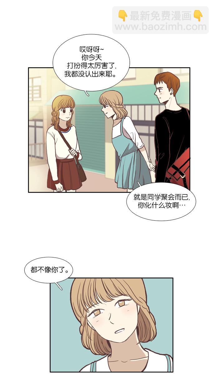 🍱少女的世界 [第55话] 同学会（下3） 第3页