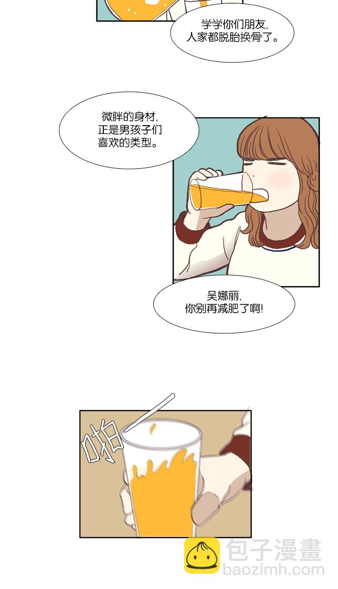 🍱少女的世界 [第55话] 同学会（下3） 第30页