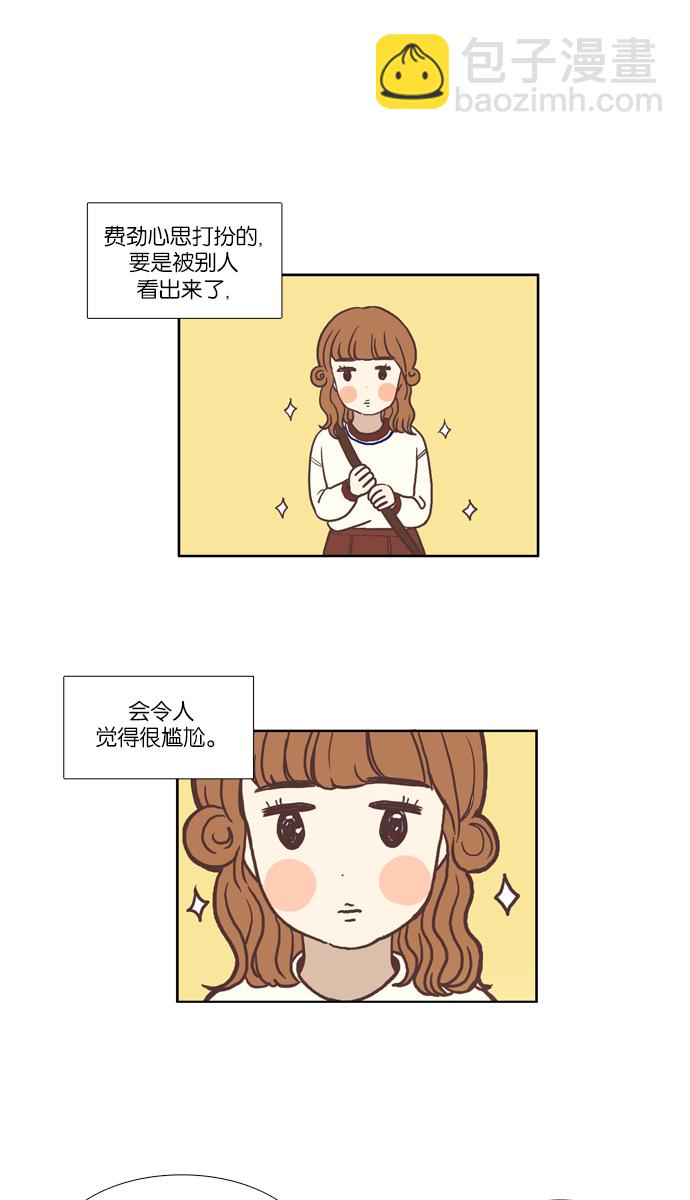 🍱少女的世界 [第55话] 同学会（下3） 第4页