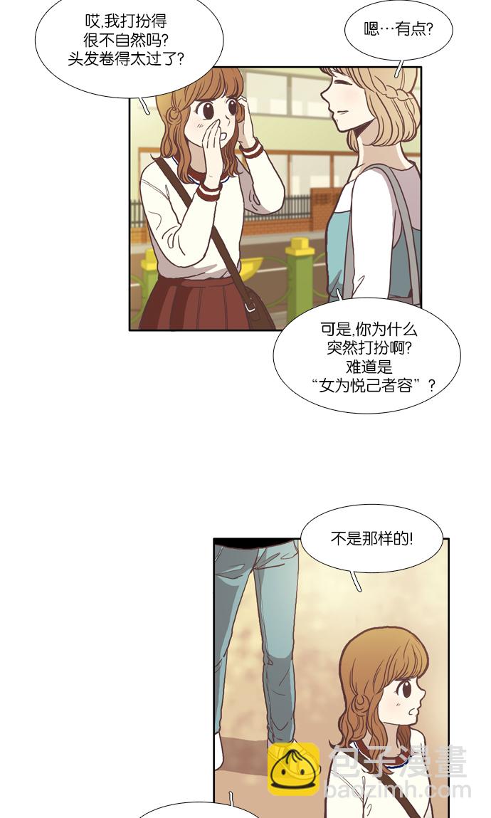 🍱少女的世界 [第55话] 同学会（下3） 第5页