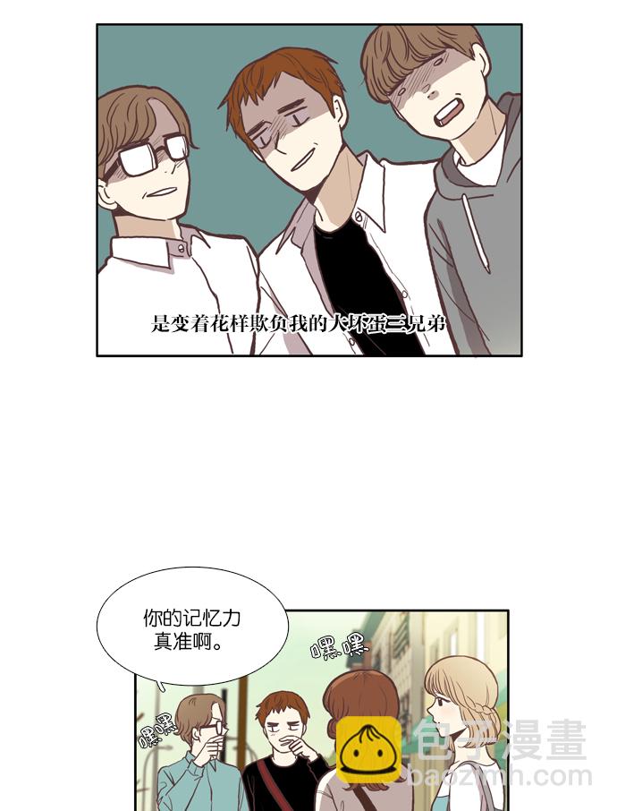 🍱少女的世界 [第55话] 同学会（下3） 第8页
