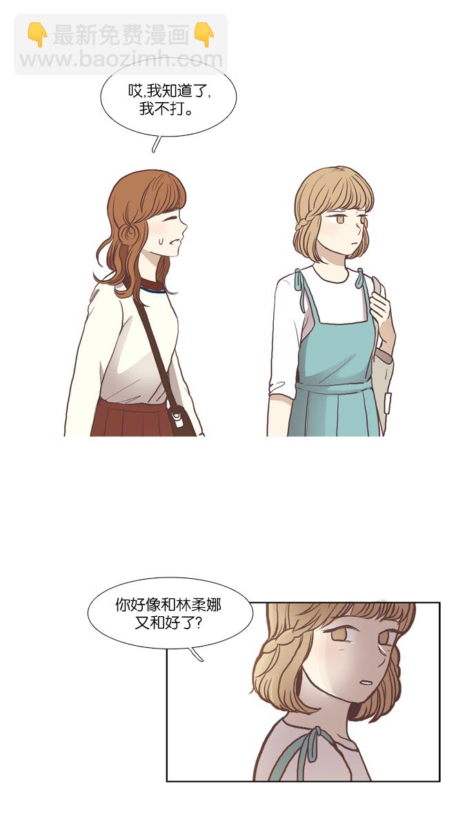 🍱少女的世界 [第57话] 同学会（下5） 第10页
