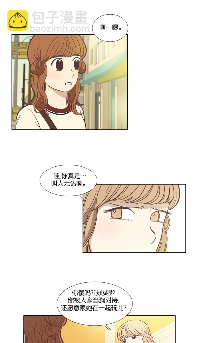 🍱少女的世界 [第57话] 同学会（下5） 第11页