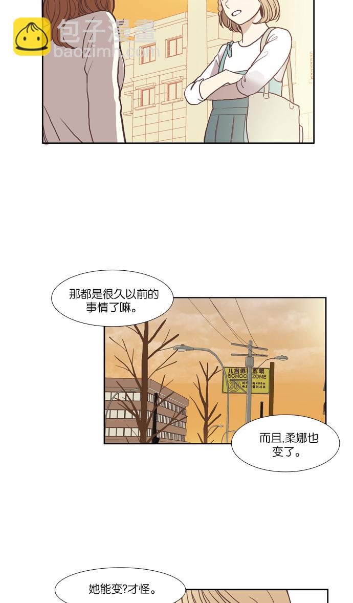 🍱少女的世界 [第57话] 同学会（下5） 第12页