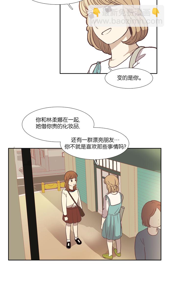 🍱少女的世界 [第57话] 同学会（下5） 第13页