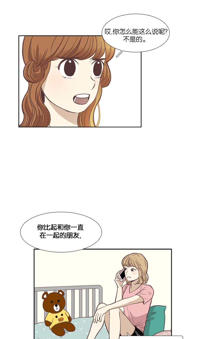 🍱少女的世界 [第57话] 同学会（下5） 第14页