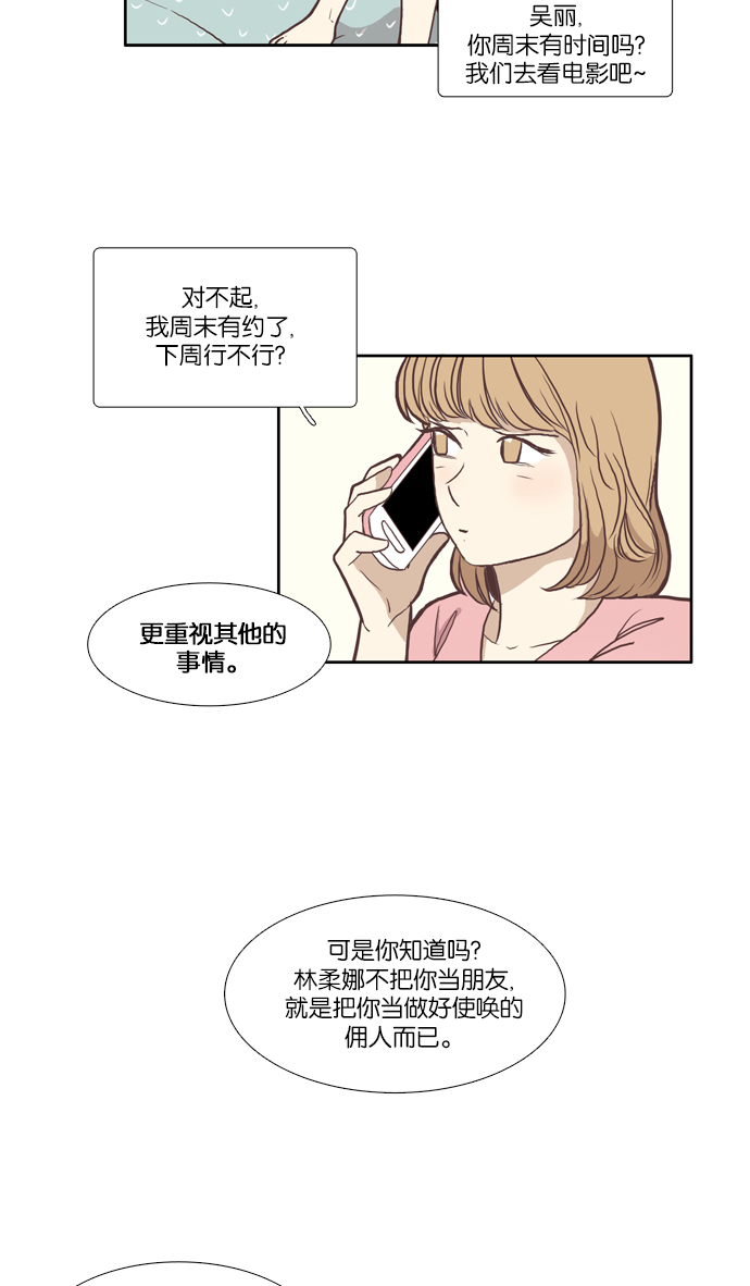 🍱少女的世界 [第57话] 同学会（下5） 第15页