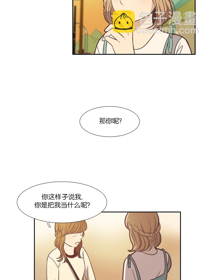 🍱少女的世界 [第57话] 同学会（下5） 第17页