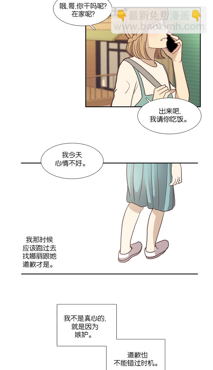 🍱少女的世界 [第57话] 同学会（下5） 第21页