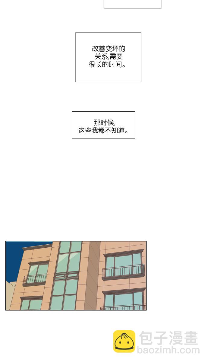 🍱少女的世界 [第57话] 同学会（下5） 第22页