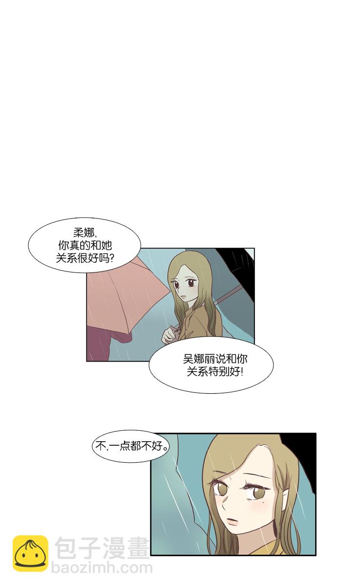 🍱少女的世界 [第57话] 同学会（下5） 第28页