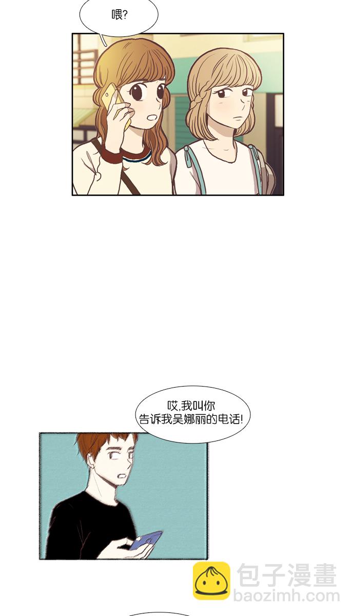 🍱少女的世界 [第57话] 同学会（下5） 第3页