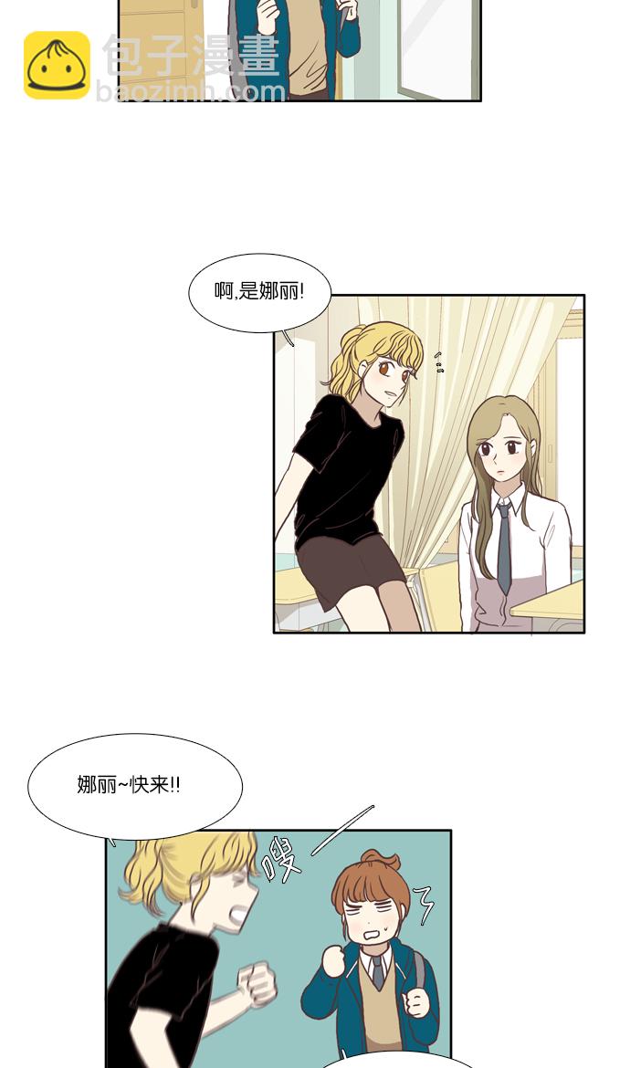 🍱少女的世界 [第57话] 同学会（下5） 第31页